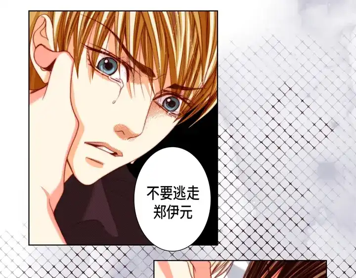 完美无缺的虏获 第125话 完结篇 第83页