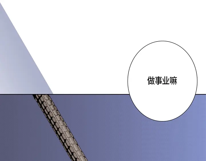 完美无缺的虏获 第13话 大哥忍一忍吧 第39页