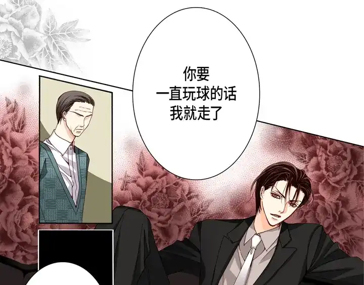 完美无缺的虏获 第13话 大哥忍一忍吧 第53页
