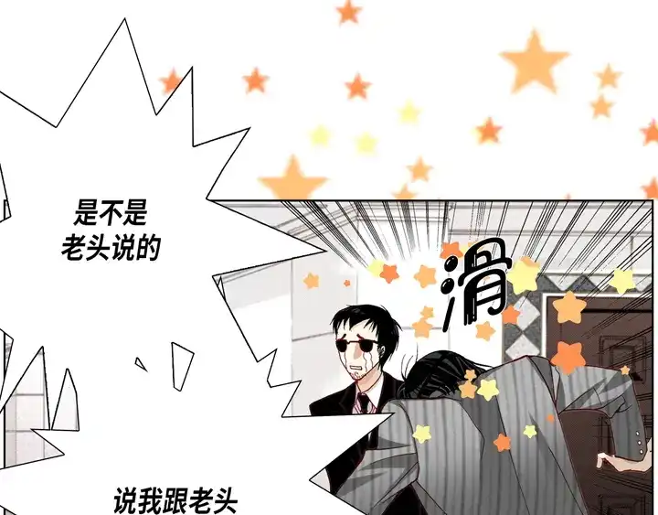 完美无缺的虏获 第13话 大哥忍一忍吧 第29页