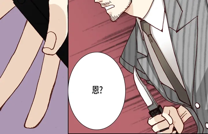 完美无缺的虏获 第13话 大哥忍一忍吧 第26页