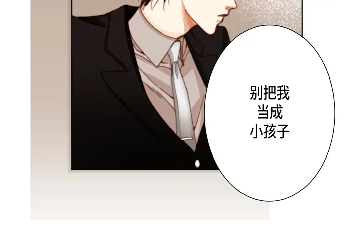 完美无缺的虏获 第13话 大哥忍一忍吧 第44页