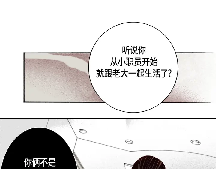 完美无缺的虏获 第13话 大哥忍一忍吧 第11页