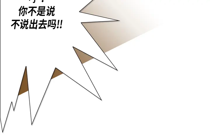 完美无缺的虏获 第13话 大哥忍一忍吧 第32页