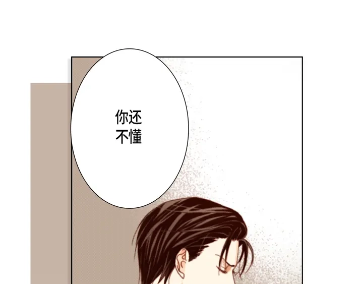 完美无缺的虏获 第13话 大哥忍一忍吧 第43页