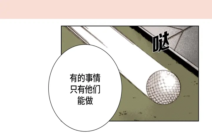 完美无缺的虏获 第13话 大哥忍一忍吧 第42页