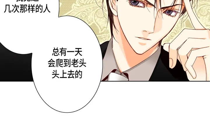完美无缺的虏获 第13话 大哥忍一忍吧 第38页