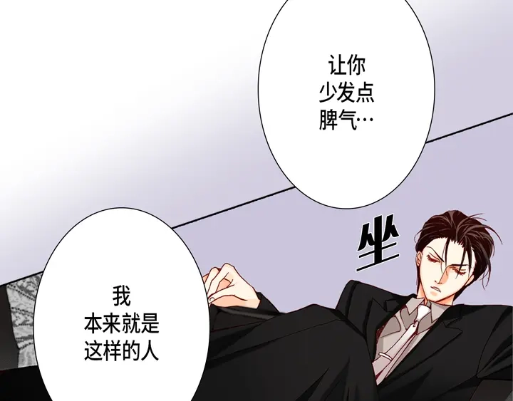 完美无缺的虏获 第13话 大哥忍一忍吧 第33页