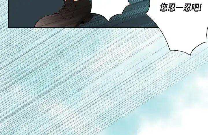 完美无缺的虏获 第13话 大哥忍一忍吧 第24页