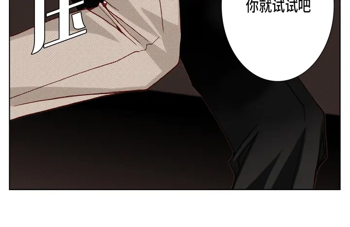 完美无缺的虏获 第14话 我不想你真死 第18页