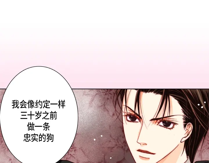 完美无缺的虏获 第14话 我不想你真死 第11页