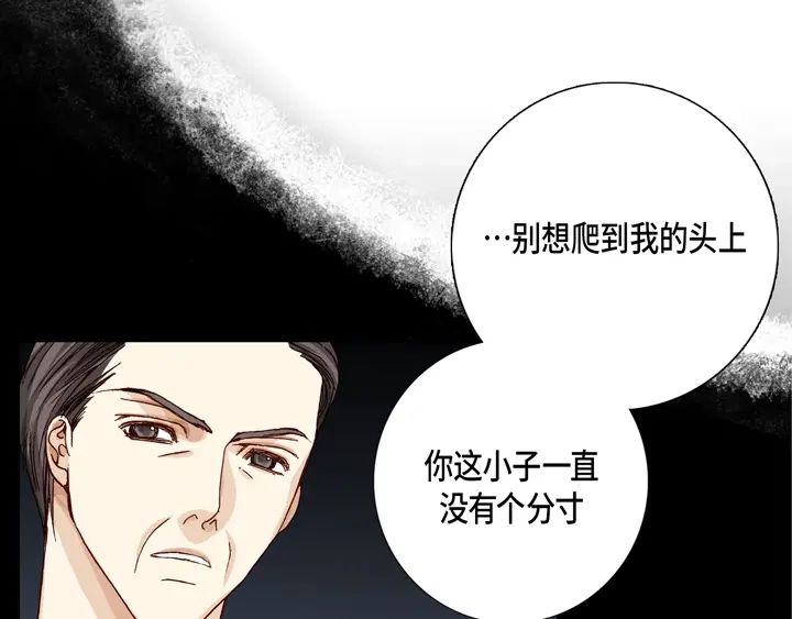 完美无缺的虏获 第14话 我不想你真死 第9页