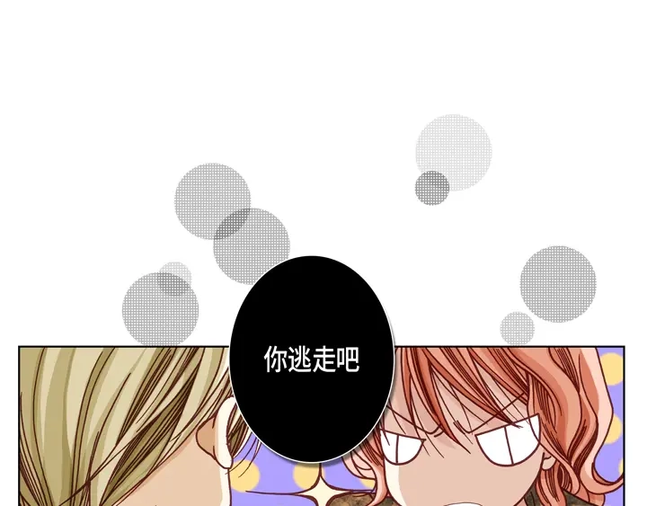 完美无缺的虏获 第14话 我不想你真死 第43页