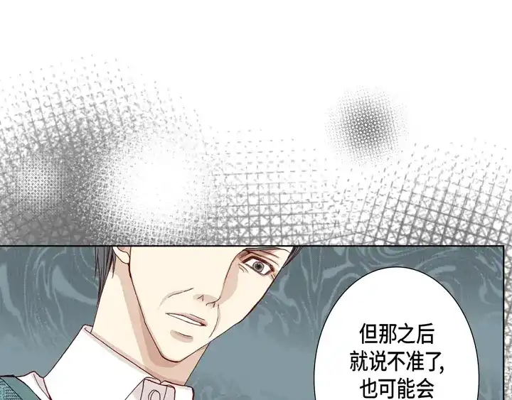 完美无缺的虏获 第14话 我不想你真死 第13页