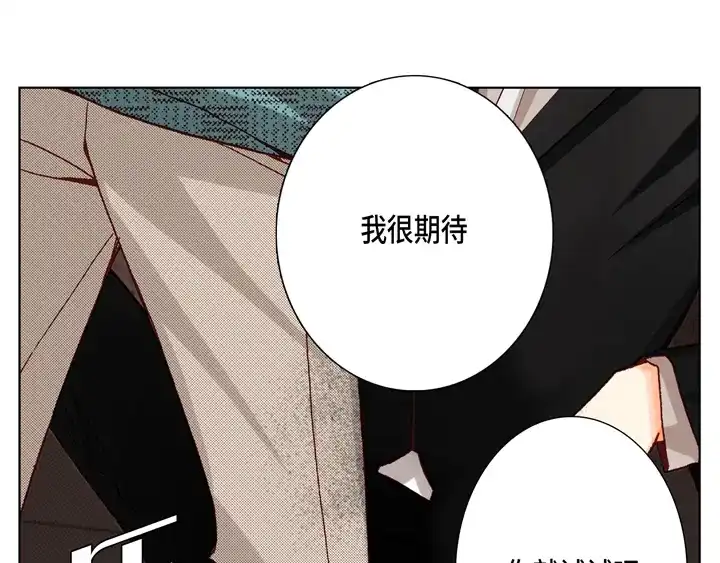 完美无缺的虏获 第14话 我不想你真死 第17页
