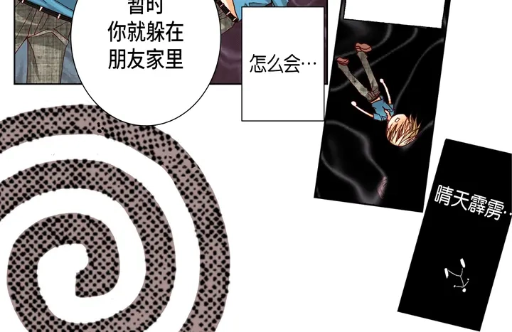 完美无缺的虏获 第14话 我不想你真死 第46页