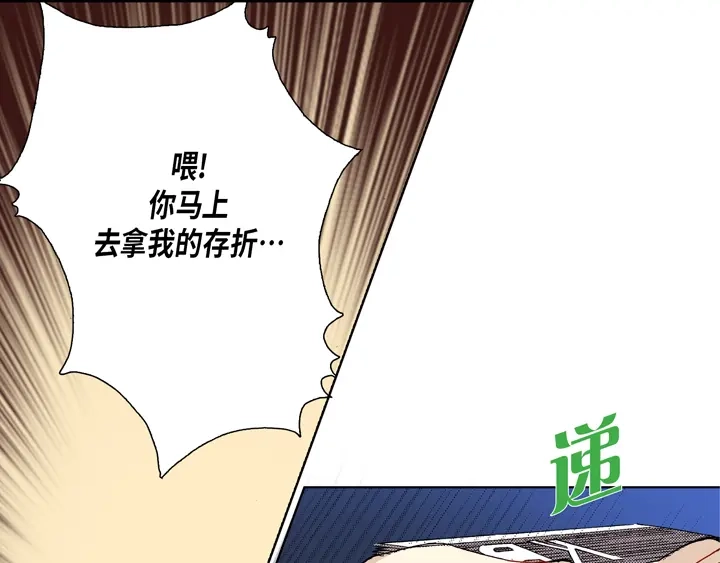 完美无缺的虏获 第14话 我不想你真死 第57页