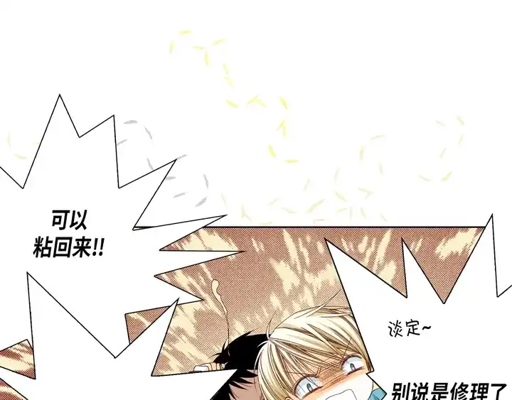 完美无缺的虏获 第14话 我不想你真死 第33页