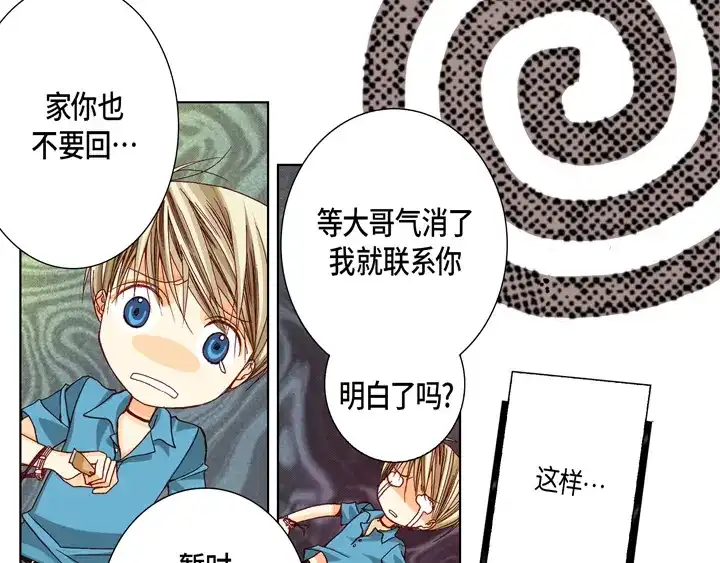完美无缺的虏获 第14话 我不想你真死 第45页