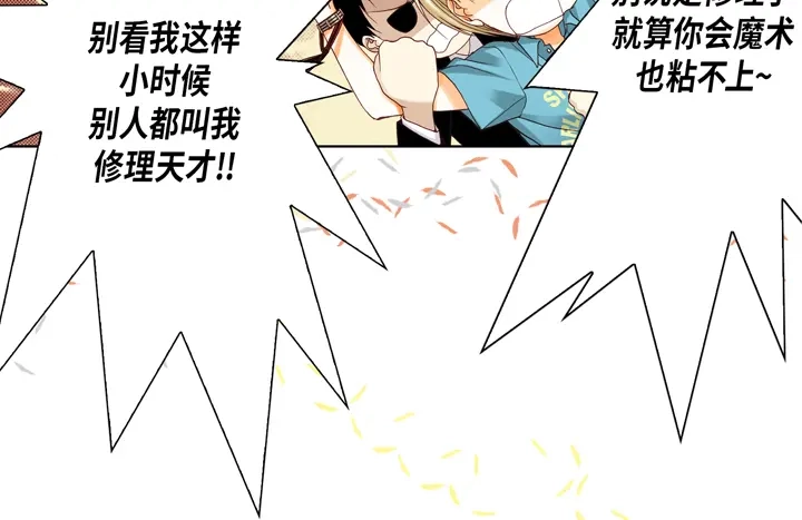 完美无缺的虏获 第14话 我不想你真死 第34页