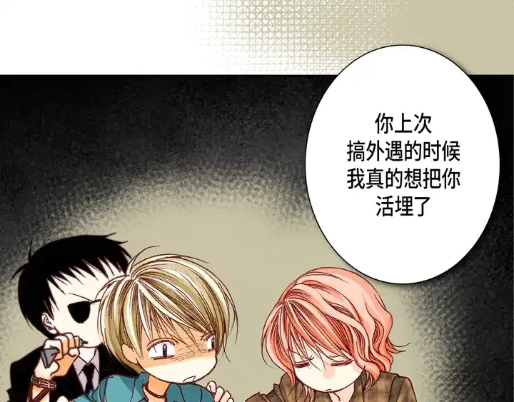 完美无缺的虏获 第14话 我不想你真死 第37页