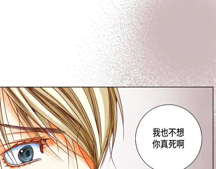 完美无缺的虏获 第14话 我不想你真死 第39页