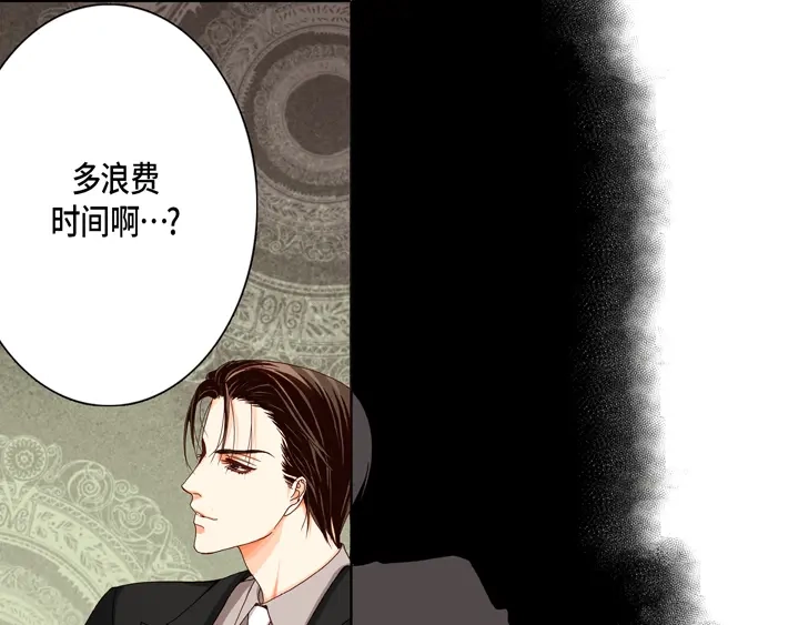 完美无缺的虏获 第14话 我不想你真死 第5页
