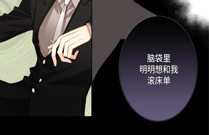 完美无缺的虏获 第14话 我不想你真死 第6页