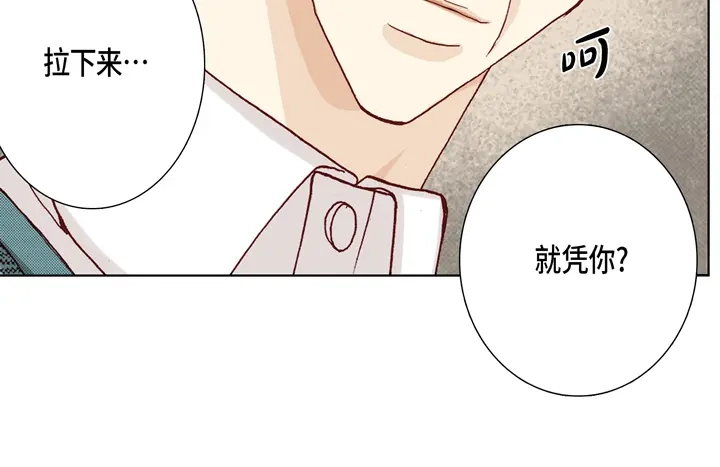 完美无缺的虏获 第14话 我不想你真死 第16页