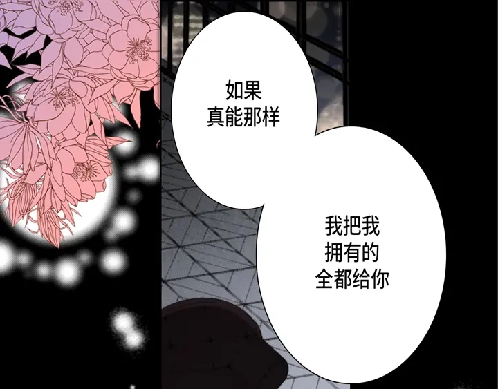 完美无缺的虏获 第14话 我不想你真死 第19页