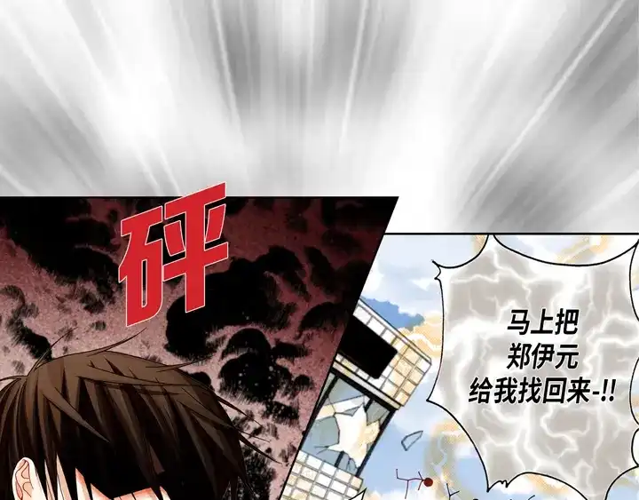 完美无缺的虏获 第15话 你现在在哪儿 第41页