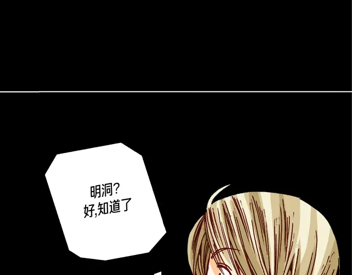 完美无缺的虏获 第15话 你现在在哪儿 第51页