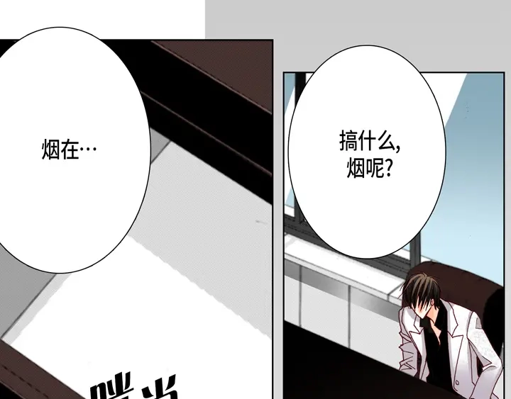 完美无缺的虏获 第15话 你现在在哪儿 第11页