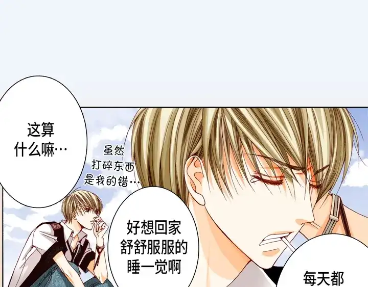 完美无缺的虏获 第15话 你现在在哪儿 第45页
