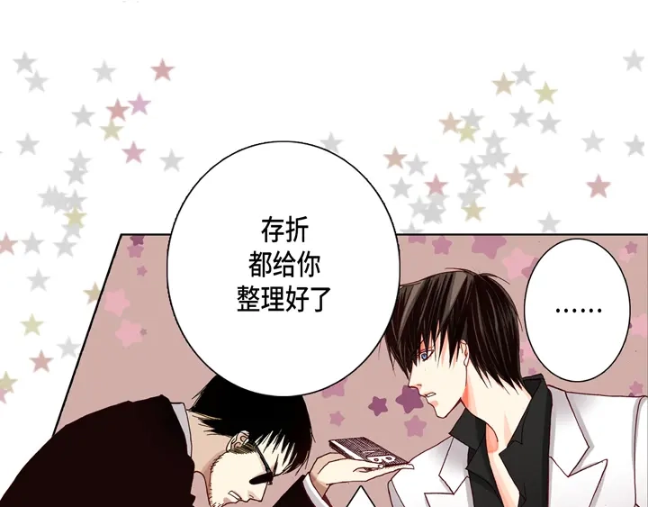 完美无缺的虏获 第15话 你现在在哪儿 第5页