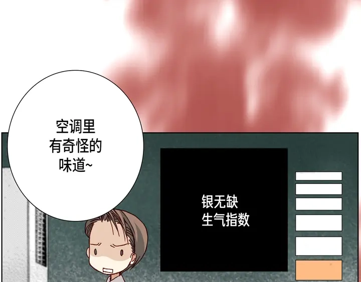 完美无缺的虏获 第15话 你现在在哪儿 第29页