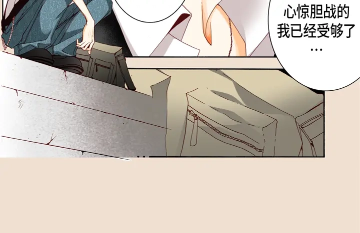 完美无缺的虏获 第15话 你现在在哪儿 第46页