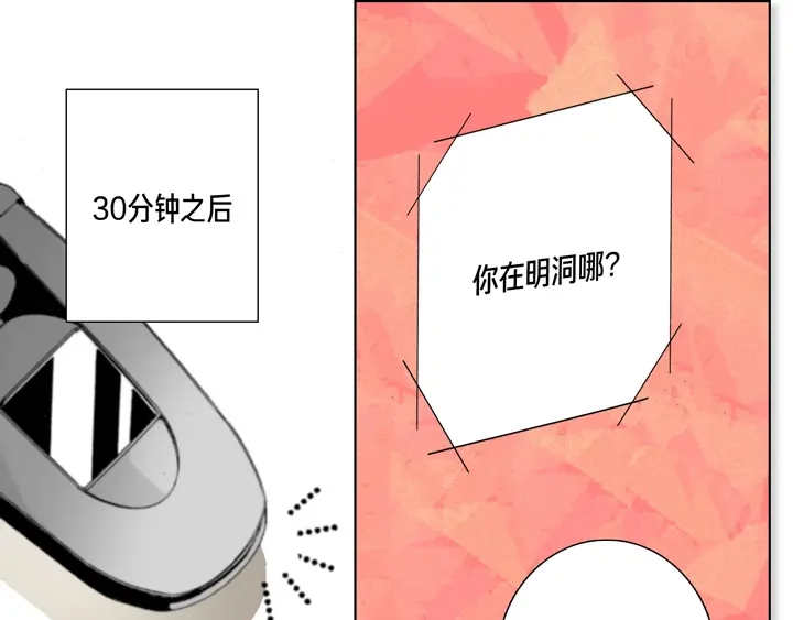完美无缺的虏获 第15话 你现在在哪儿 第55页