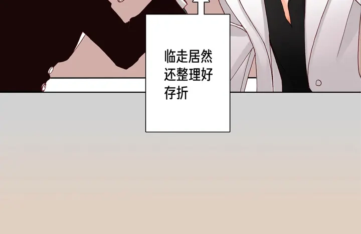 完美无缺的虏获 第15话 你现在在哪儿 第6页