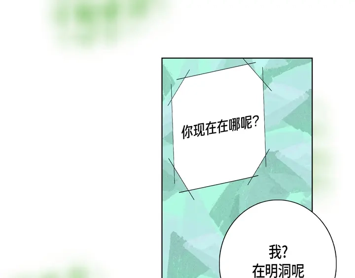 完美无缺的虏获 第15话 你现在在哪儿 第49页
