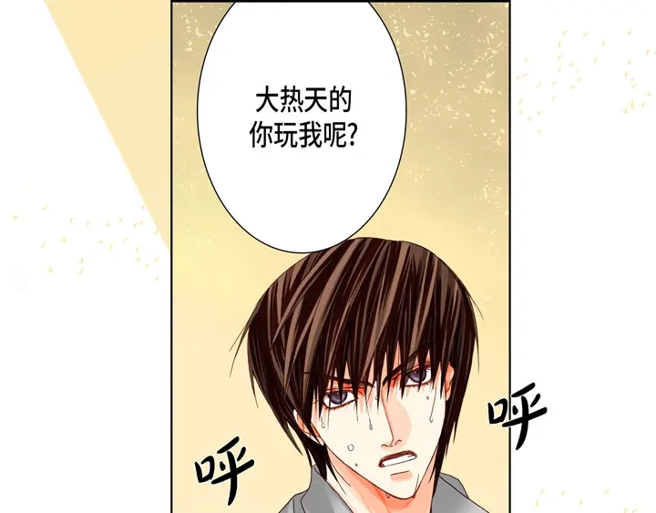完美无缺的虏获 第16话 你玩我呢 第33页