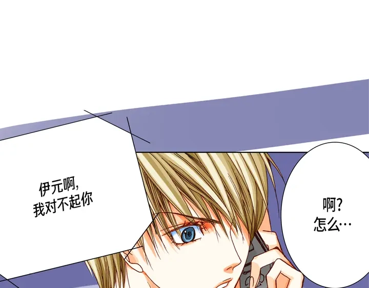 完美无缺的虏获 第16话 你玩我呢 第7页