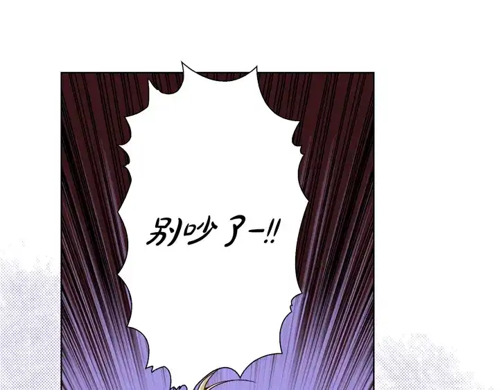 完美无缺的虏获 第16话 你玩我呢 第43页