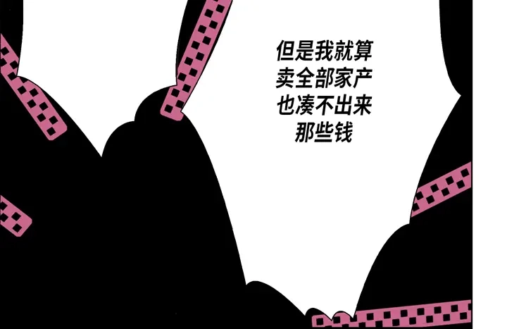完美无缺的虏获 第16话 你玩我呢 第40页