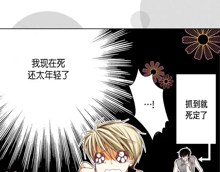 完美无缺的虏获 第16话 你玩我呢 第29页