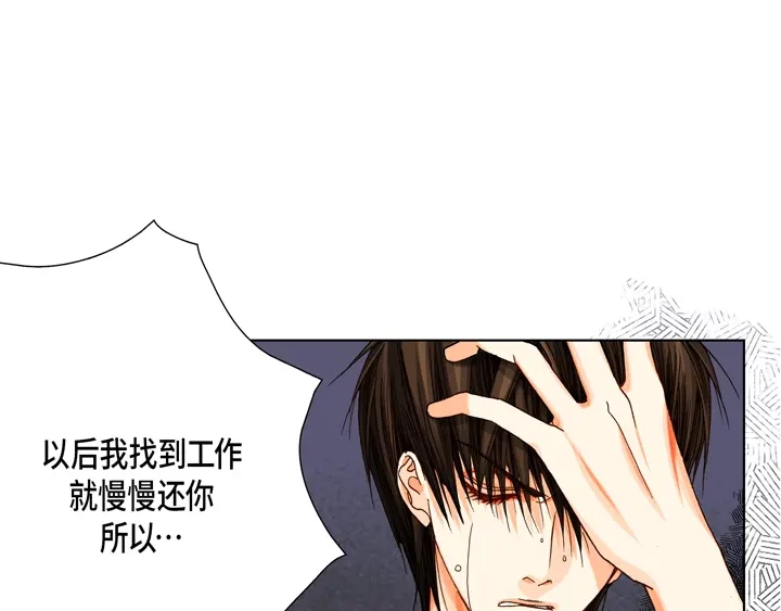 完美无缺的虏获 第16话 你玩我呢 第41页