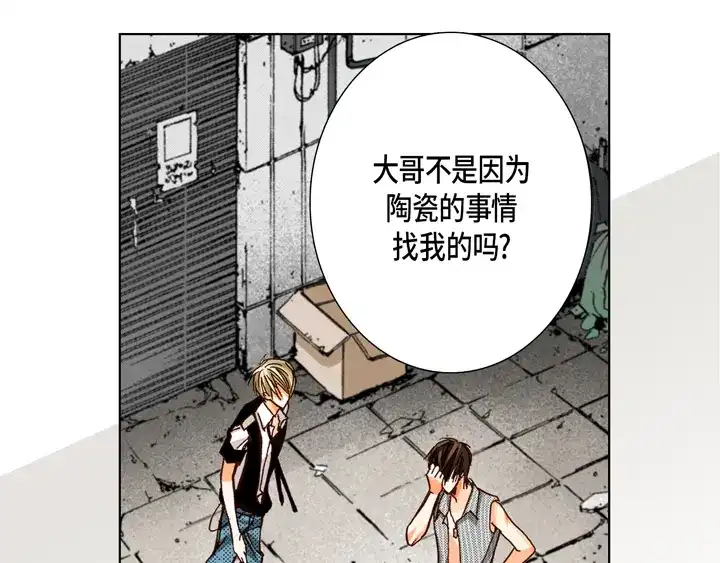完美无缺的虏获 第16话 你玩我呢 第47页