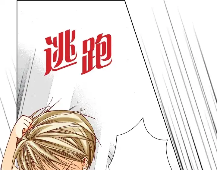 完美无缺的虏获 第16话 你玩我呢 第23页