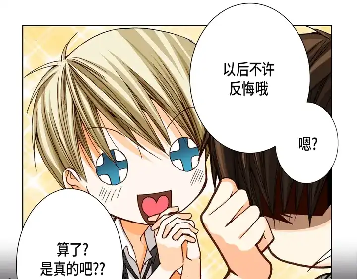 完美无缺的虏获 第16话 你玩我呢 第49页
