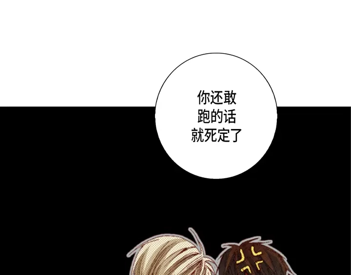 完美无缺的虏获 第16话 你玩我呢 第55页